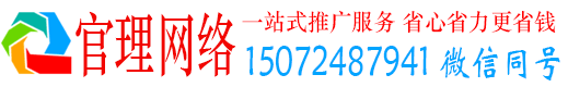 普定官理百度推广运营